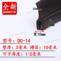 h-shaped sealing edge strip F-shaped U-shaped sealing strip U-shaped card strip edge strip anti-collision rubber strip anti-scratch strip