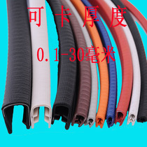 U-shaped rubber sealing strip iron protective strip glass sheet metal edging bridge guard self-clamping U-shaped sealing strip