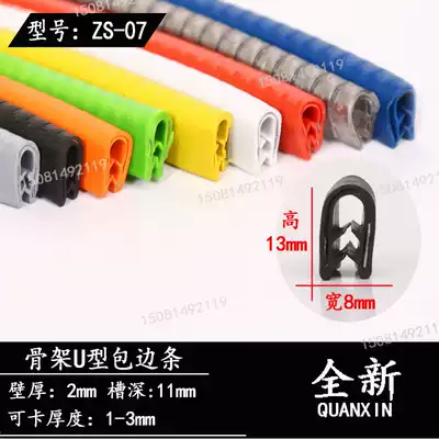 U-shaped skeleton rubber composite seal edging strip U-shaped mechanical sharp sheet metal stainless steel anti-cutting hand protection strip