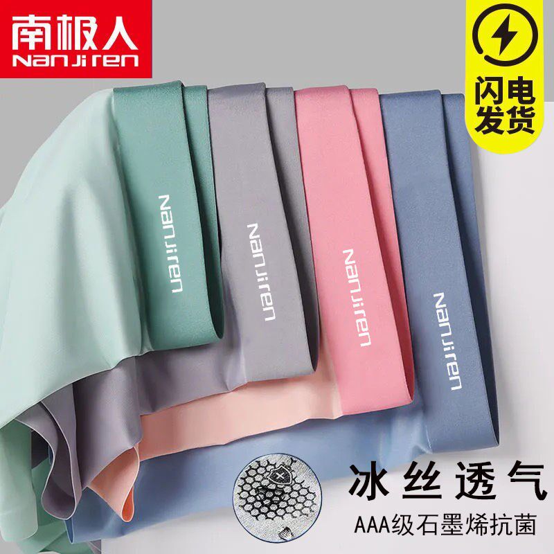 Summer Ice Silk Briefs Men's Adult Graphene Flat Angle Four-corner Boys Shorts Shorts Male
