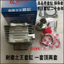 Applicable Suzuki QM200 QM200GY small eye GS200 Tibetan mastiff 200 cylinder cylinder liner cylinder piston ring