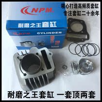 Suitable for curved beam car Flying Eagle FY110-A flying FK110-3A-G Galaxy YH110-4A cylinder cylinder cylinder