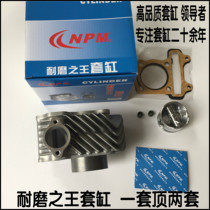 Applicable to Pearl River Scooter Fuxing Star Yizhi Holy Star Shark ZJ125T-R-2R cylinder cylinder cylinder cylinder liner