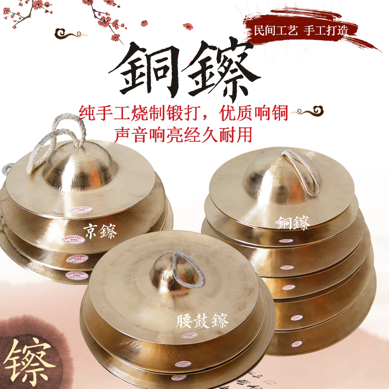 Professional brass cymbals size Kyo Cymbal Snoom Rub Water Cha Waist Drum Cymbal River Cymbal cymbals Cymbal cymbals Cymbals Small Hats Gongs and Cymbals Musical Instruments