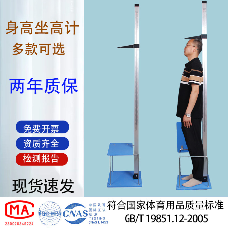 加固型身高坐高计身高尺幼儿园测量仪器学校体检测量诊所保健室用