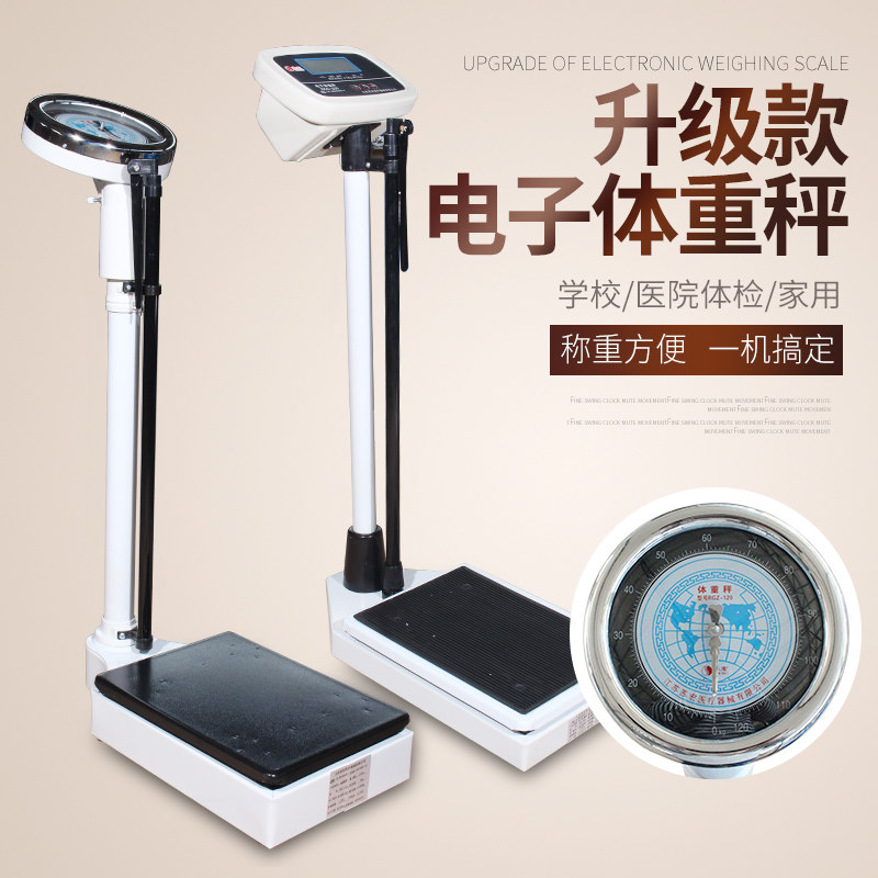 Height and weight scale mechanical health scale human body called hospital scale school physical examination pharmacy with measuring instrument for children and adults