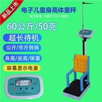 60kg height weight electronic weighing with lithium battery children kindergarten lever weight scale physical examination public Jack scale