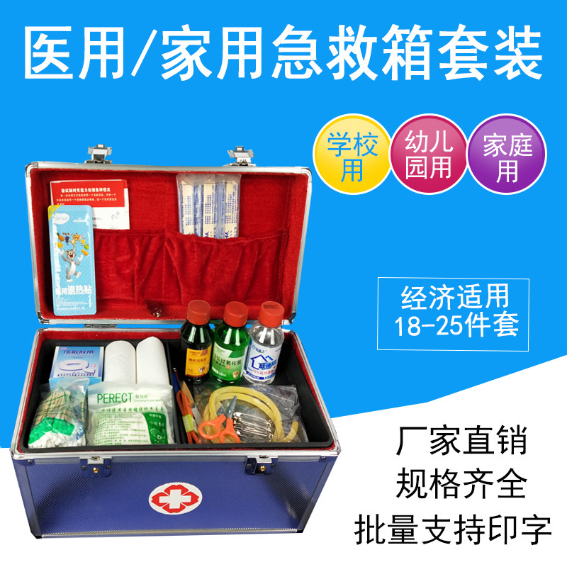 Small medicine box family medicine box clinic with emergency rescue portable outpatient box aluminum alloy kindergarten medicine box set