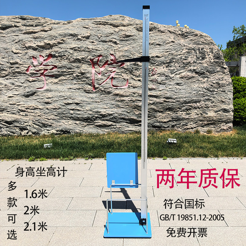 加固型身高坐高计身高尺幼儿园专用测量仪器高中大学用体检测量尺