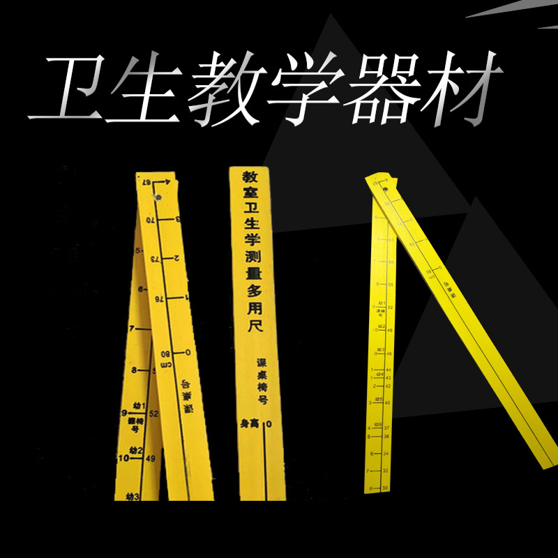 Children's classroom hygiene measurement multi-use ruler teaching desks and chairs measuring ruler wooden three-fold ruler