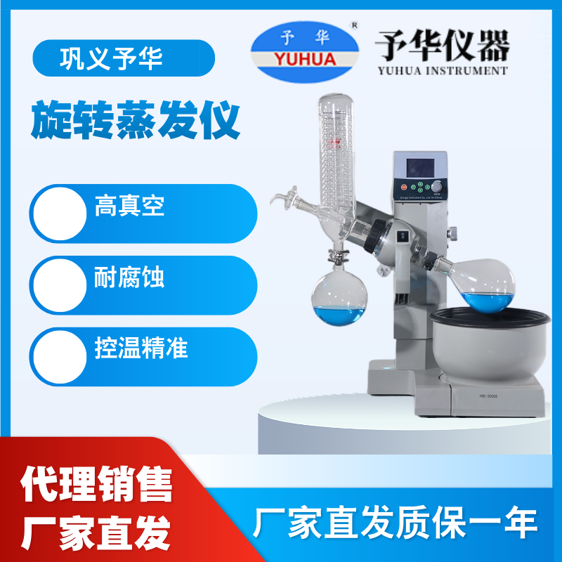 Gongyi Yuhua Rotary Evaporator Yre-2000B 2L Automatic Lifting Rotary Evaporator Laboratory Vacuum Distillation Electric