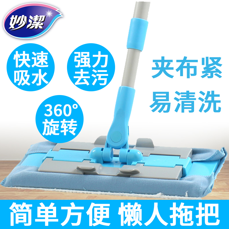 Miaojie Yijie mop-resistant cloth mop flat rotary mop clip towel household floor mop absorbent mop