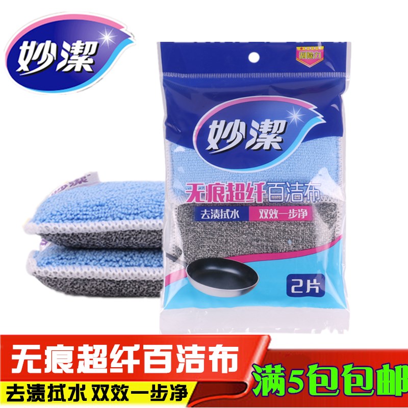 Inexplicable and unscarred ultra-slim cloth kitchen dishwashing pan to oil-smeared water-absorbent flat bottom pan not to stick with pan