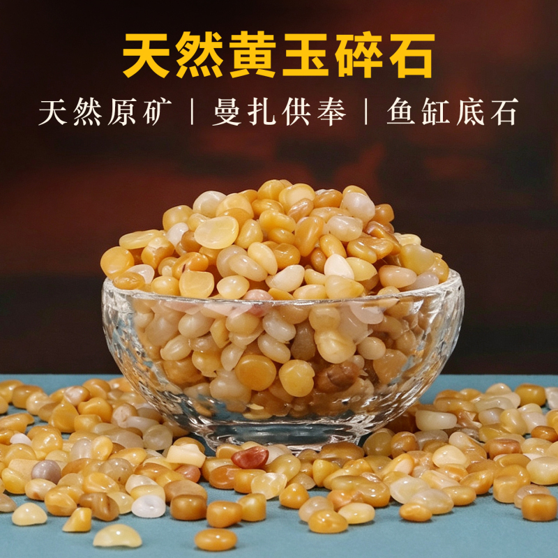 Natural Jade Gravel, Yellow Jade Raw Stone, Yellow Particles, Small Stones, Mandala Offering, Fish Tank Bottom Stone, Decorative Ornaments Natural Jade Gravel, Yellow Jade Raw Stone, Yellow Particles, Small Stones, Mandala Offering, Fish Tank Bottom Stone, Decorative Ornaments