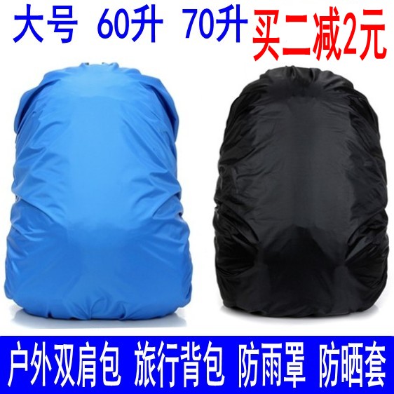 Extra-large outdoor climbing bag Field double shoulder bag travel bag anti-rain cover waterproof cover dust protection sunscreen 60 70 liters