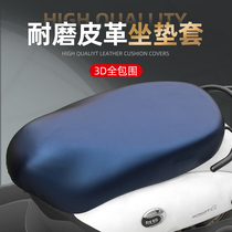 Electric car cushion cover waterproof sunscreen pedal motorcycle Qiaegaima General Electric bottle car elastic leather seat cover
