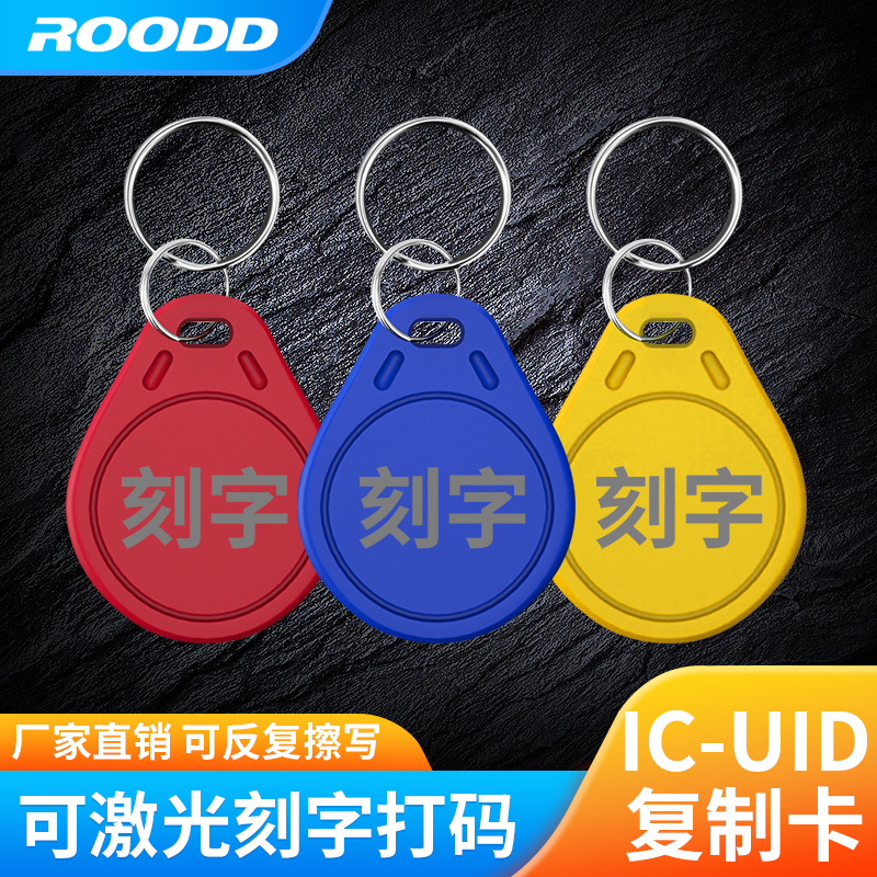UID IC can repeatedly erase and write community access control elevator card parking garage card attendance card copy custom laser LOGO