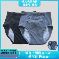 Elderly incontinence bedridden patient urine-separating underwear adult diapers pure cotton simple soft mens Japan