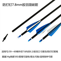 Arrows bows arrows glass brazed arrows mixed carbon traditional anti-bending composite exercises true feather pure carbon bamboo arrows accessories arrows