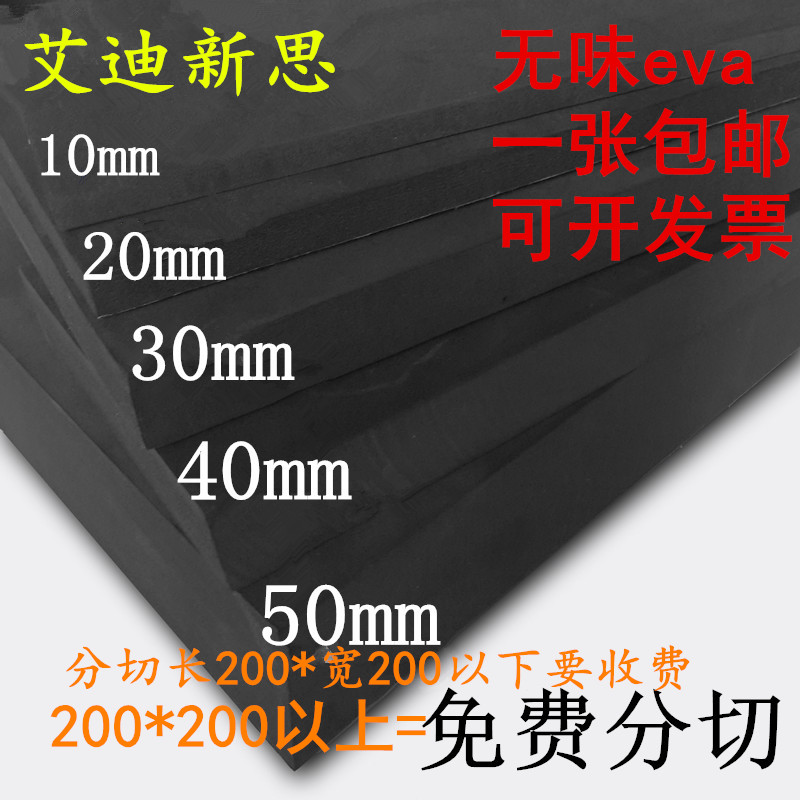 38 Degrees Odorless EVA Material Black & White Environmental Protection EVA Foam Sheet Props Model Packaging Eva Lining Box Customize