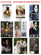 A collection of biographical films of ancient and modern Chinese and foreign writers and writers 76 in total HD basic Chinese subtitles 160G disk