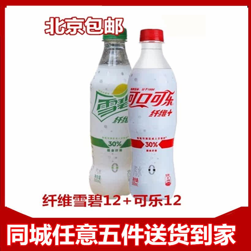 Sugar-free cola fiber plus sugar-free zero-card Sprite dietary fiber carbonated drink 500ml24 bottles Beijing