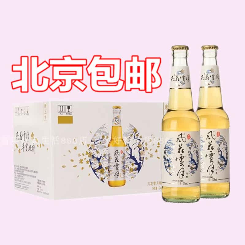 New Product Carlsberg New product Fenghua Snow Moon Beer Special brew beer 325ml * 24 bottles FCL Beijing