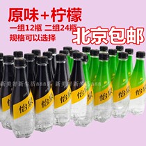 21 years of new Beijing Coca-Cola Yiquan sugar-free original lemon soda 400ml * 12*24 bottles