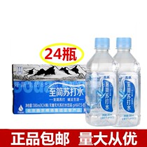 Second kill price Yanjing to Jane soda water sugar-free gas drink beverage 380ml * 24 bottles of drinking water whole box