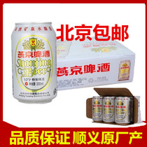 Ultra-low price Yanjing beer white listen to Yanjing special 10 ° p 330ml * 24 listen to white filling box Beijing