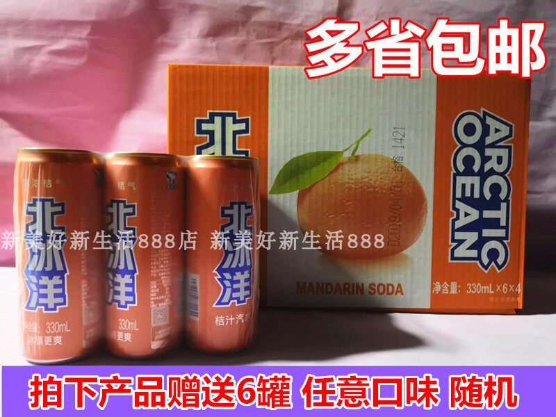 Old Beijing orange juice Arctic Ocean orange flavor soft drink 330ml * 24 cans Listen to the photo 6 cans of multi-saving
