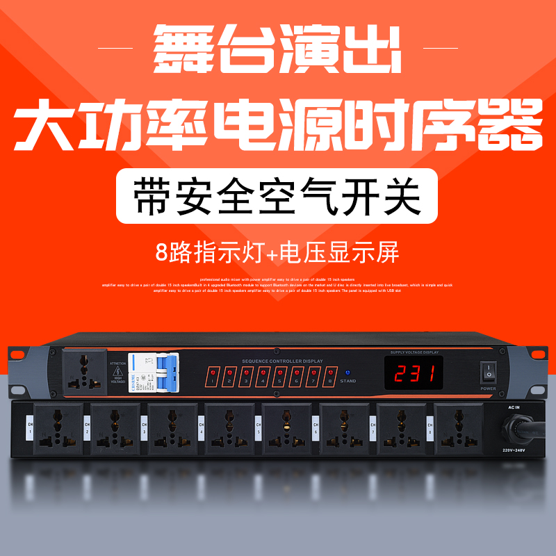Professional 8-way power sequencer stage conference equipment socket sequence controller 10-way with air switch
