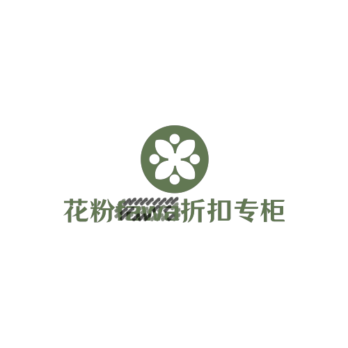 樊花粉折扣专柜