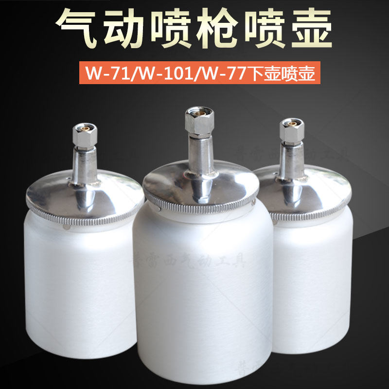 Taiwan paint spray gun pot W-71 spray paint gun on pot Lower pot W-101 77 spray Paint Cup Jar Pot