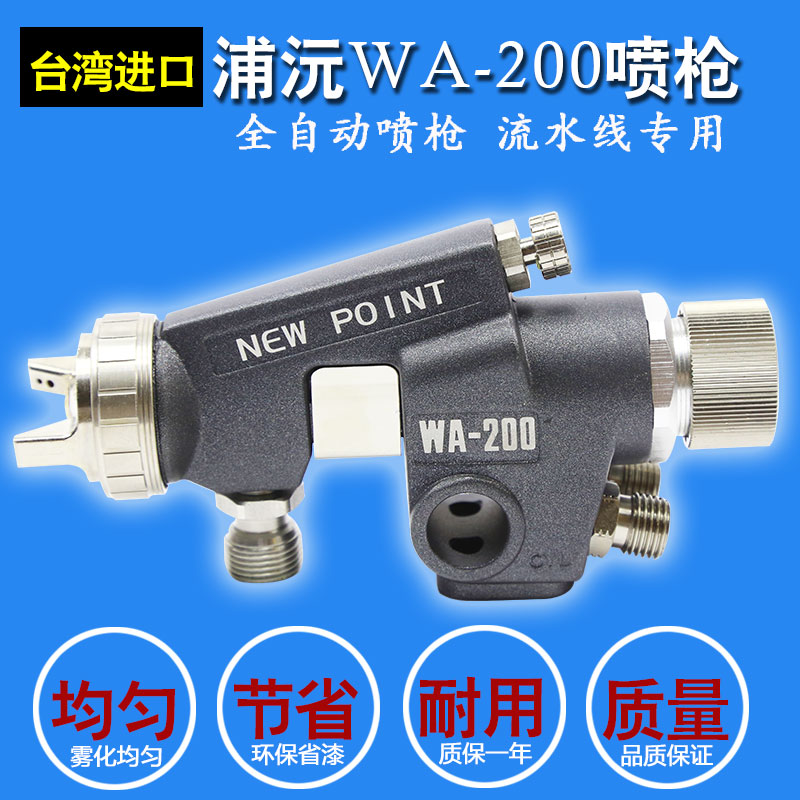 Taiwan Puyuan WA-200 Automatic spray gun assembly line spray gun reciprocating machine spray gun leather ceramic spray glaze