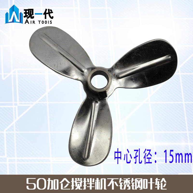Stainless steel vane aluminum alloy impeller stirrer for 50 gallons of pneumatic mixer in Taiwan