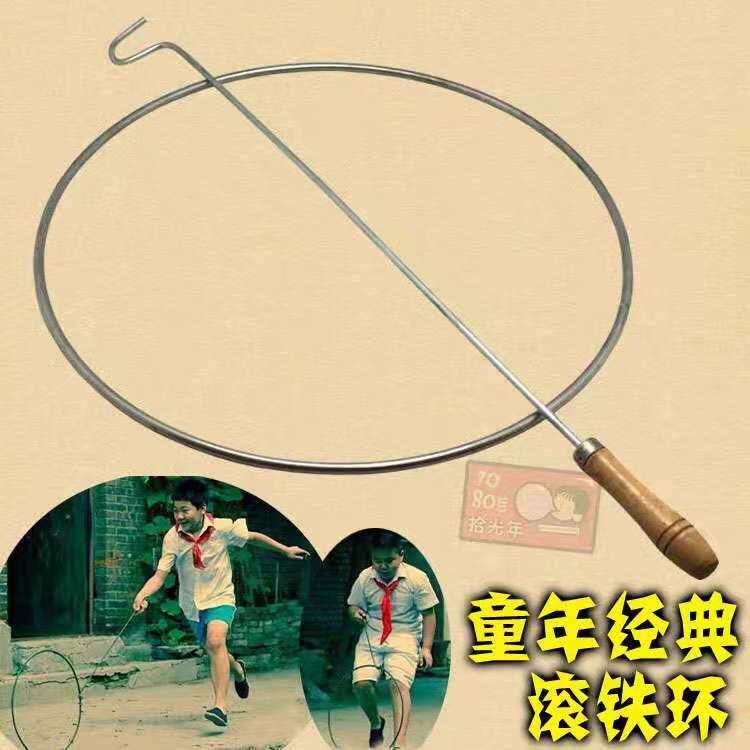 Катание обруча 铁环滚铁圈儿童小学生滚铁环风火轮80后怀旧玩具成人扁粗实心推圈 No brand
