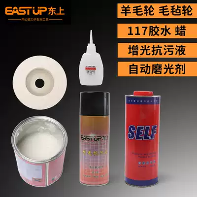 Dongshang felt wheel wool wheel cloud paraffin stone polishing waxing brightening anti-fouling stone mirror polishing wheel
