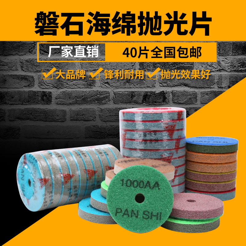 Panshi PANSHI brand marble terrazzo stone grinding sponge fiber polishing sheet thickened water polishing sheet