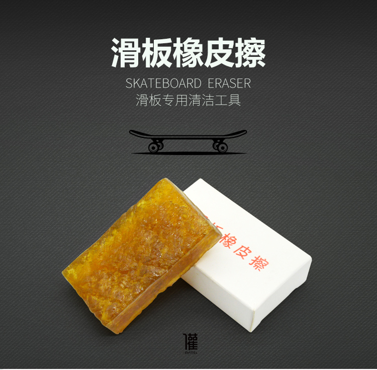 Skateboard special sandpaper eraser longboard sandpaper to remove dust glue block four-wheel skateboard scrub sticker cleaning artifact