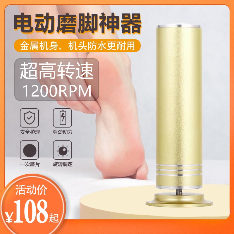 Electric foot grinder artifact to remove dead skin calluses nail shop heel rub pedicure home high-power grinder