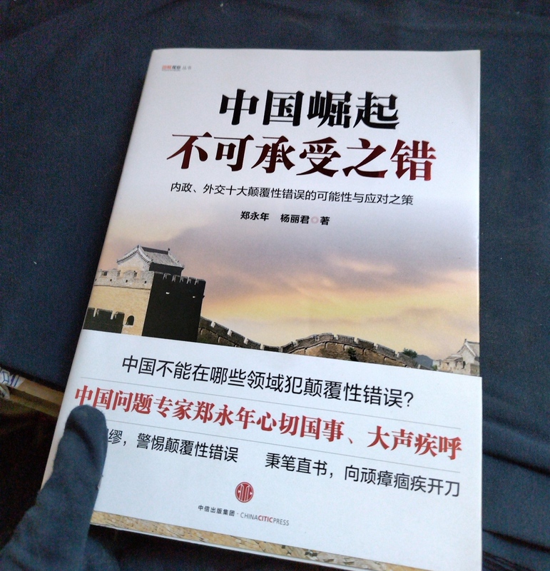 Authentic Original New Book: the Unbearable Mistake of China's Rise Authentic Original New Book: the Unbearable Mistake of China's Rise