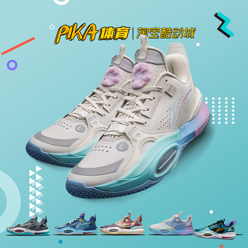 PiKA Sports LINING Li Ning Wade Way All City 10 Generation of cotton candy basket sneakers ABAS009-1