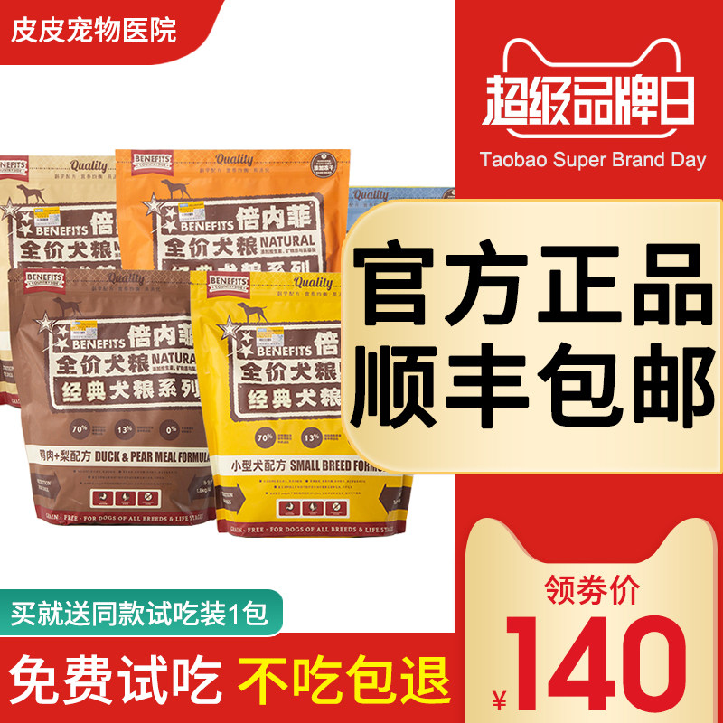 Benefi dog food classic grain-free freeze-dried food beef and mutton chicken deep-sea fish and duck general-purpose dog food 1 8 12kg