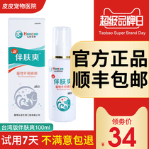 With skin refreshing spray dog ​​skin disease spray cat moss topical medicine cat ringworm mite fungus cat pet special medicine