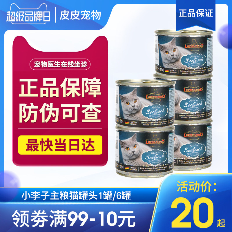 6 cans of German imported small plum cat canned cat staple food kitten wet food supplement nutrition and fattening canned 200g