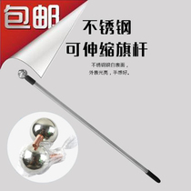 2 5 meters stainless steel telescopic flagpole hand waving flagpole hand flagpole can be equipped with No 4 3 starting to sell less do not shoot