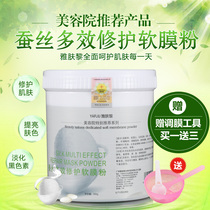 Silk protein peptide mask powder brightening skin moisturizing water repair anti-aging beauty salon 500g special soft film powder