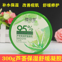 Cherry blossom dream aloe vera gel moisturizing soothing gel 300g anti-acne moisturizing tender white soothing repair oil control