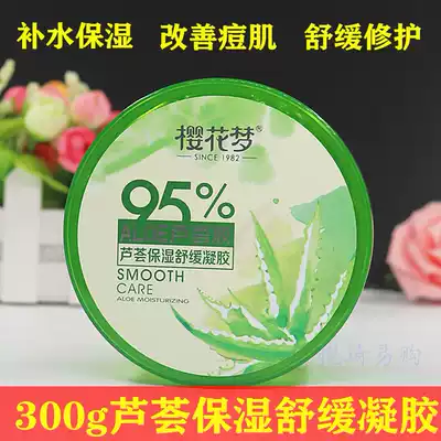 Cherry blossom dream aloe vera gel moisturizing soothing gel 300g anti-acne moisturizing white soothing repair oil control